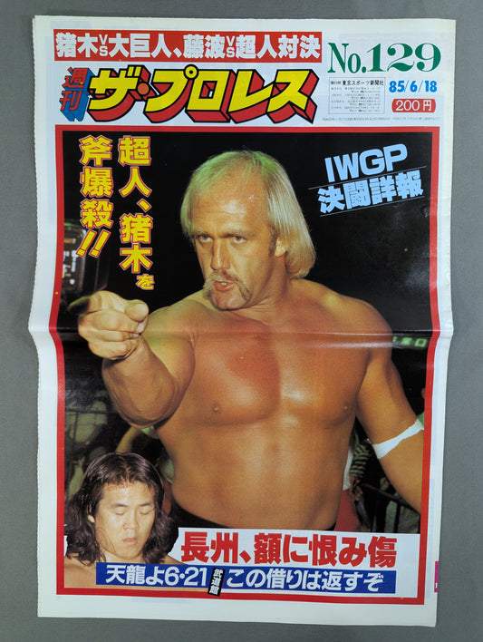 週刊ザ・プロレス129