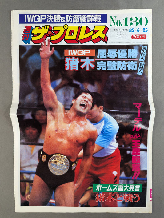 週刊ザ・プロレス130