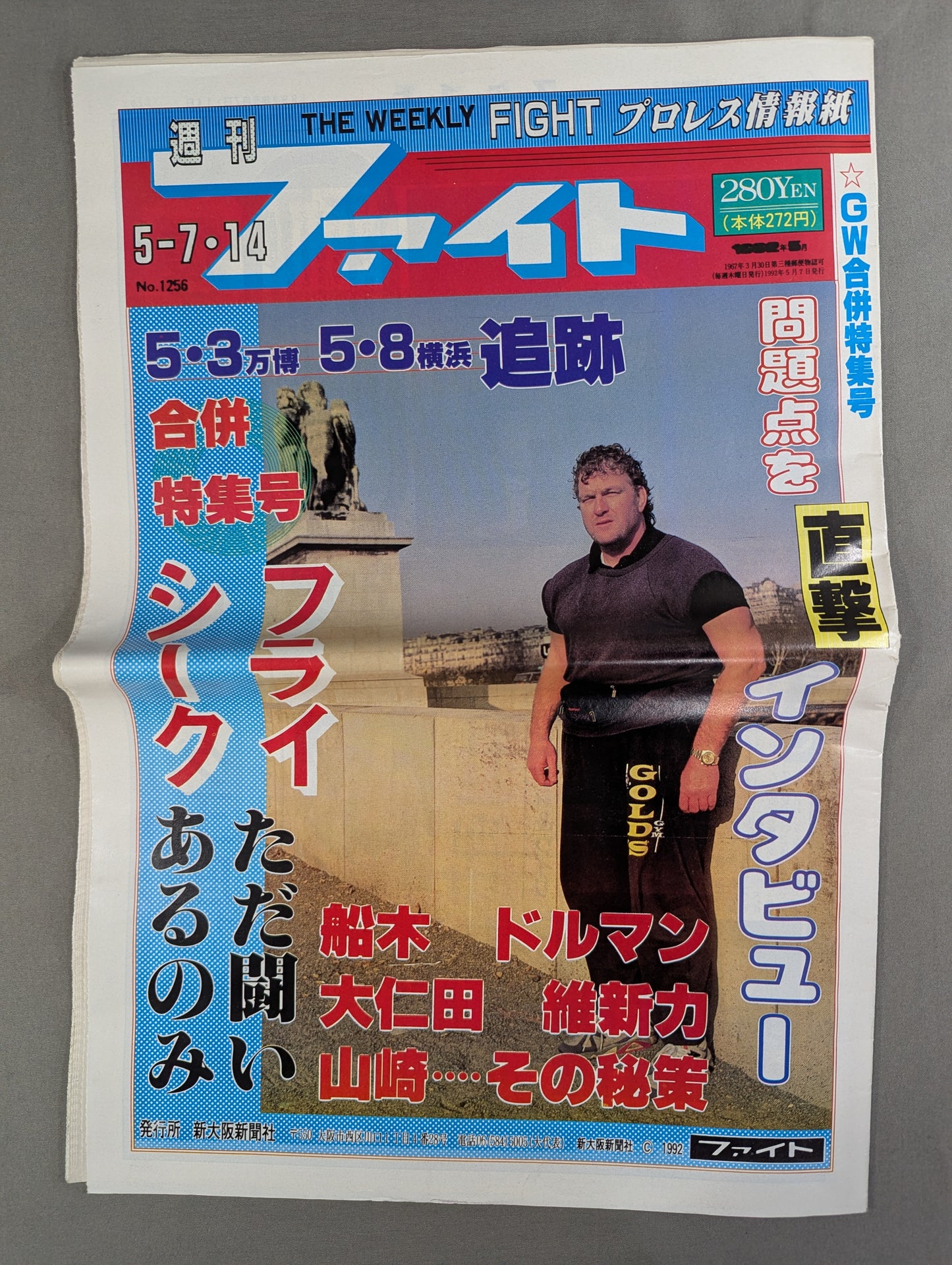 週刊ファイト1256