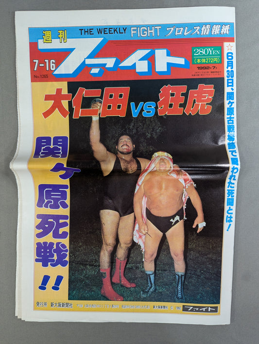 週刊ファイト1265