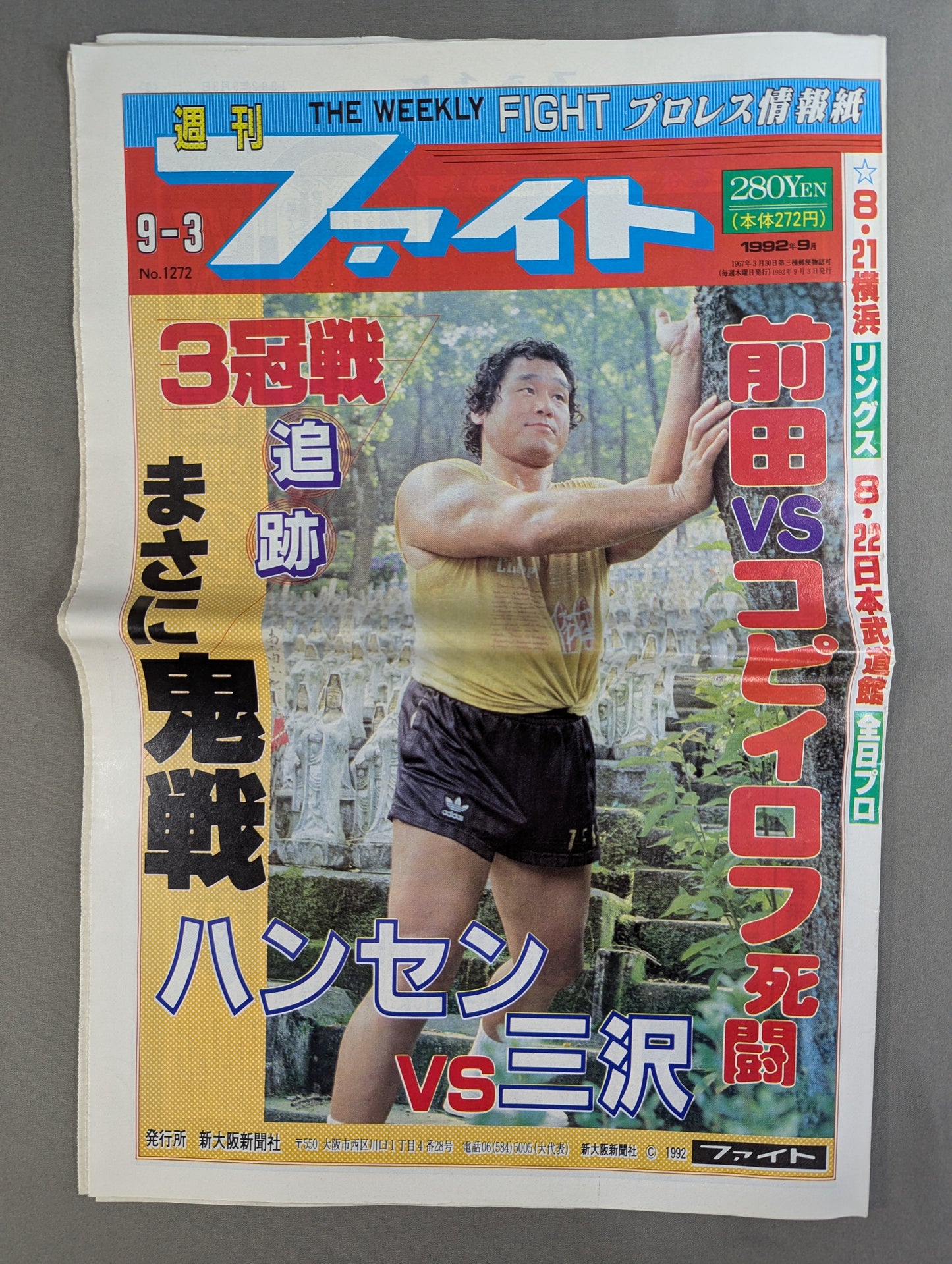 週刊ファイト1272