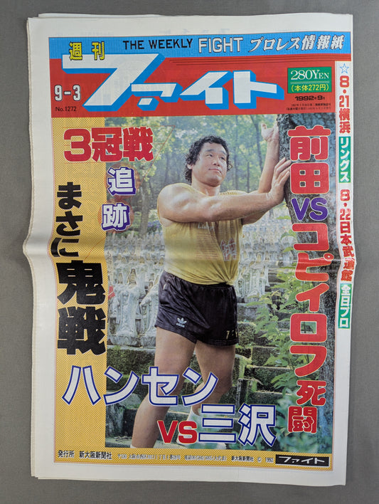 週刊ファイト1272