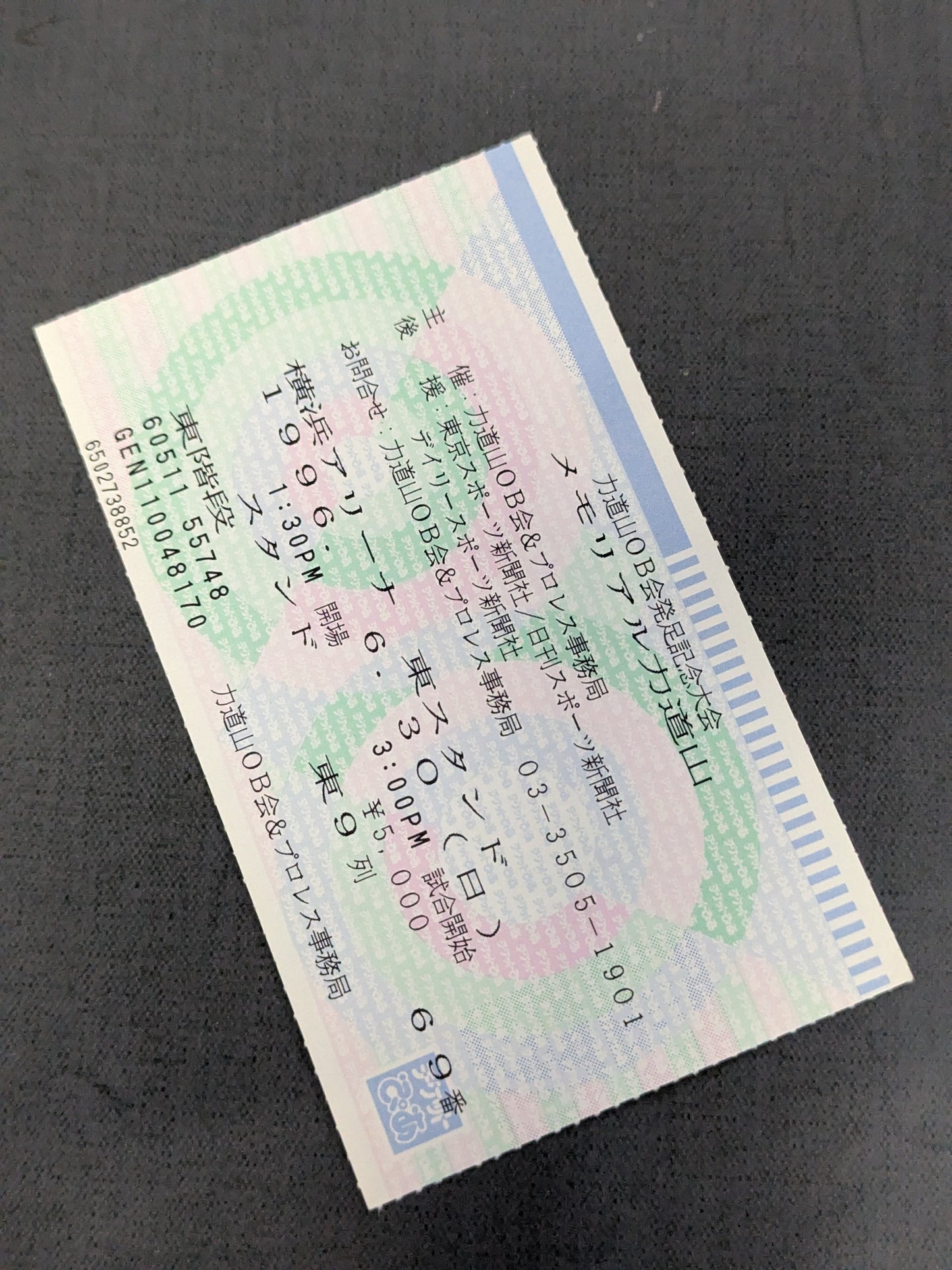 ★力道山OB会発足記念大会★ メモリアル力道山