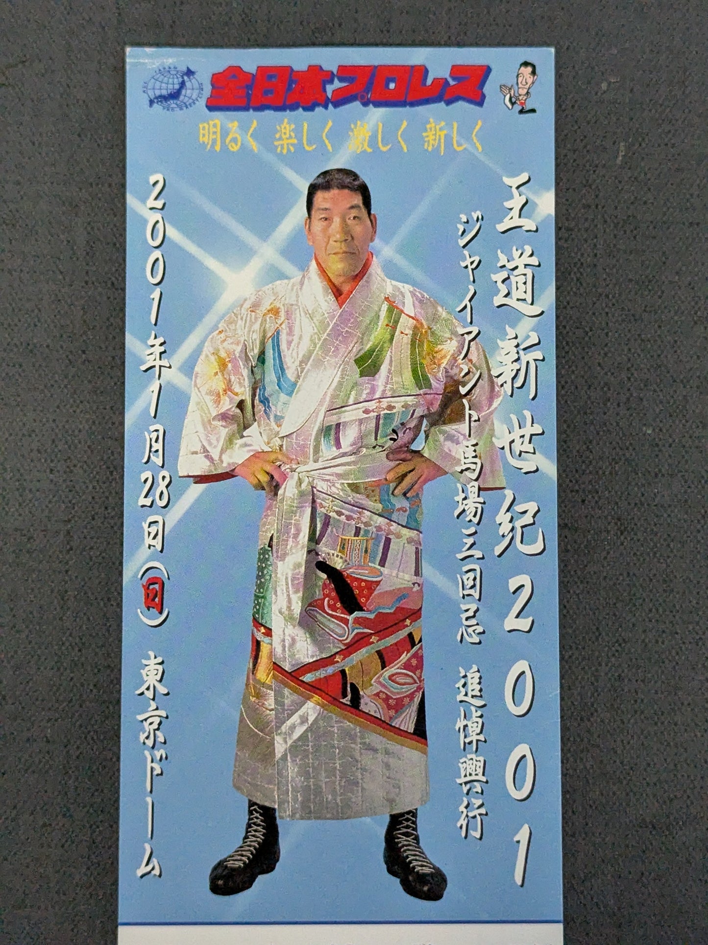 [Full Ticket] Royal New Century 2001 Giant Baba Third Anniversary Memorial Event