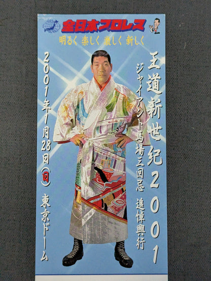 [Full Ticket] Royal New Century 2001 Giant Baba Third Anniversary Memorial Event