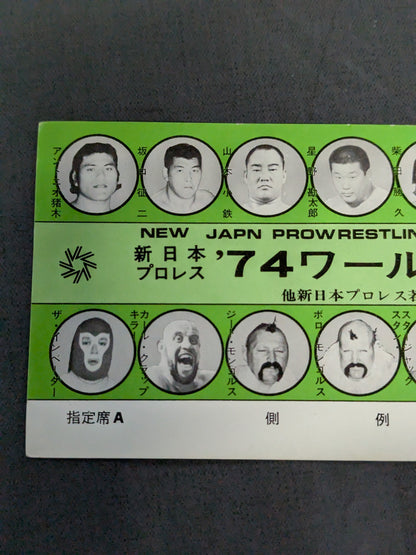 74第1回ワールドリーグ戦