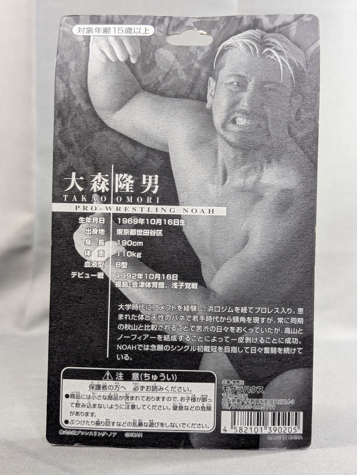 大森隆男(ファイティングポーズ)