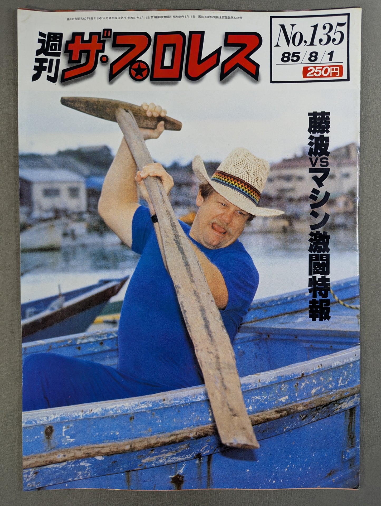 週刊ザ・プロレス135
