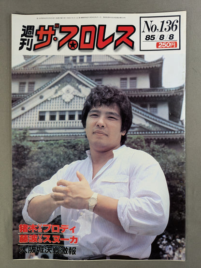 週刊ザ・プロレス136
