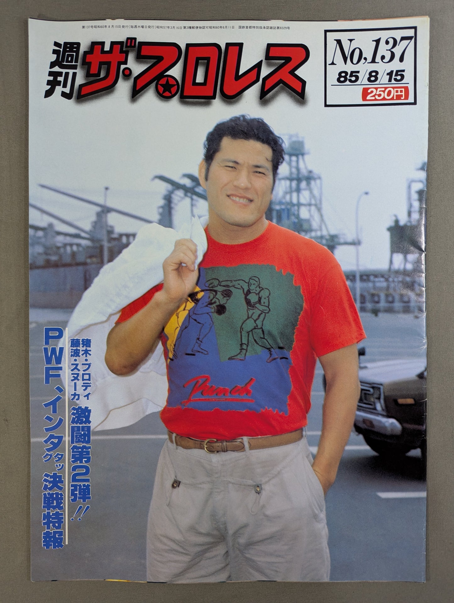 週刊ザ・プロレス137
