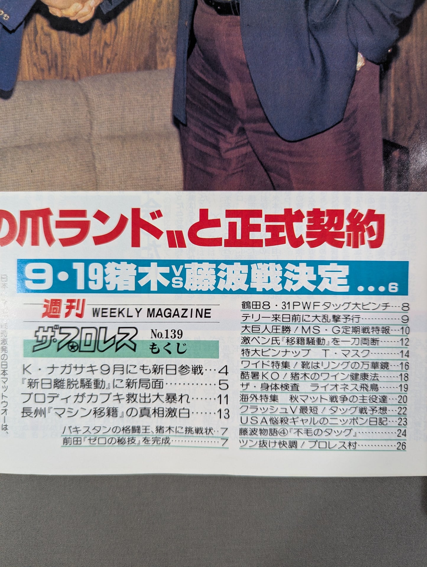 週刊ザ・プロレス139