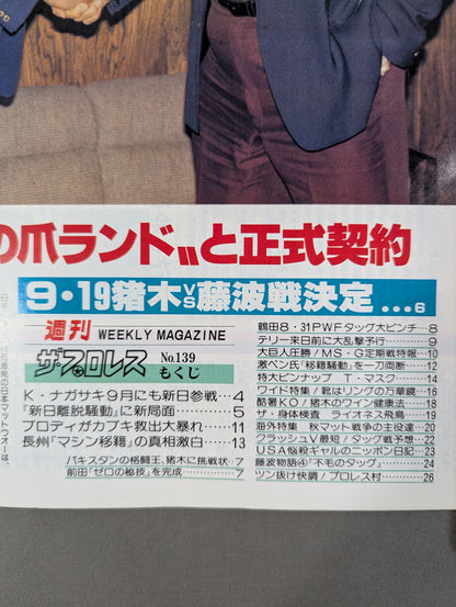 週刊ザ・プロレス139
