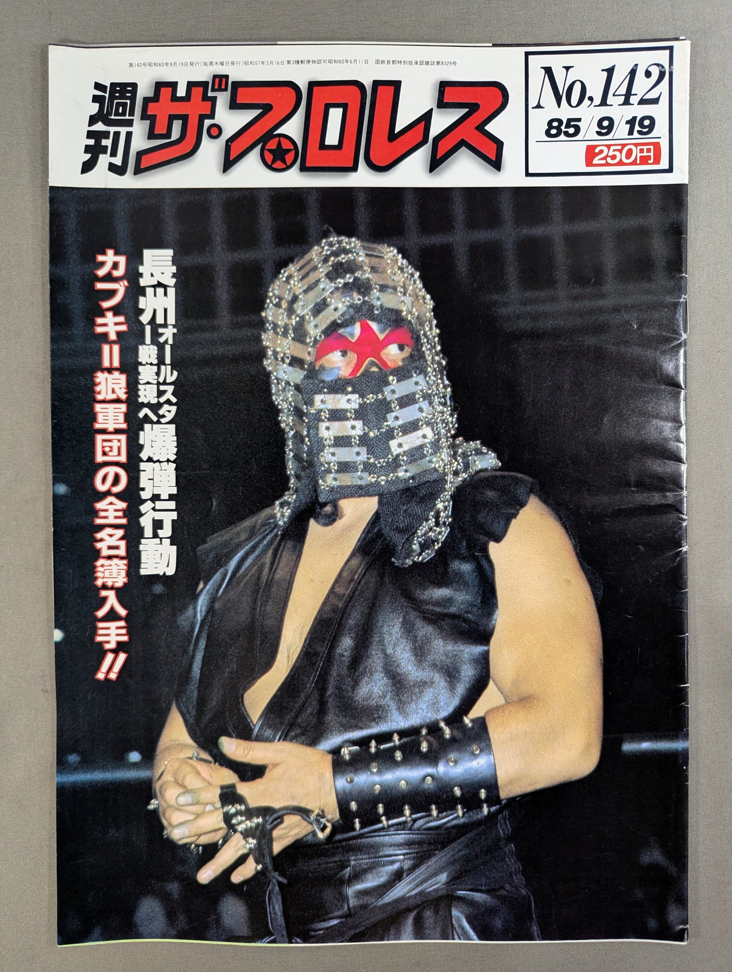 週刊ザ・プロレス142
