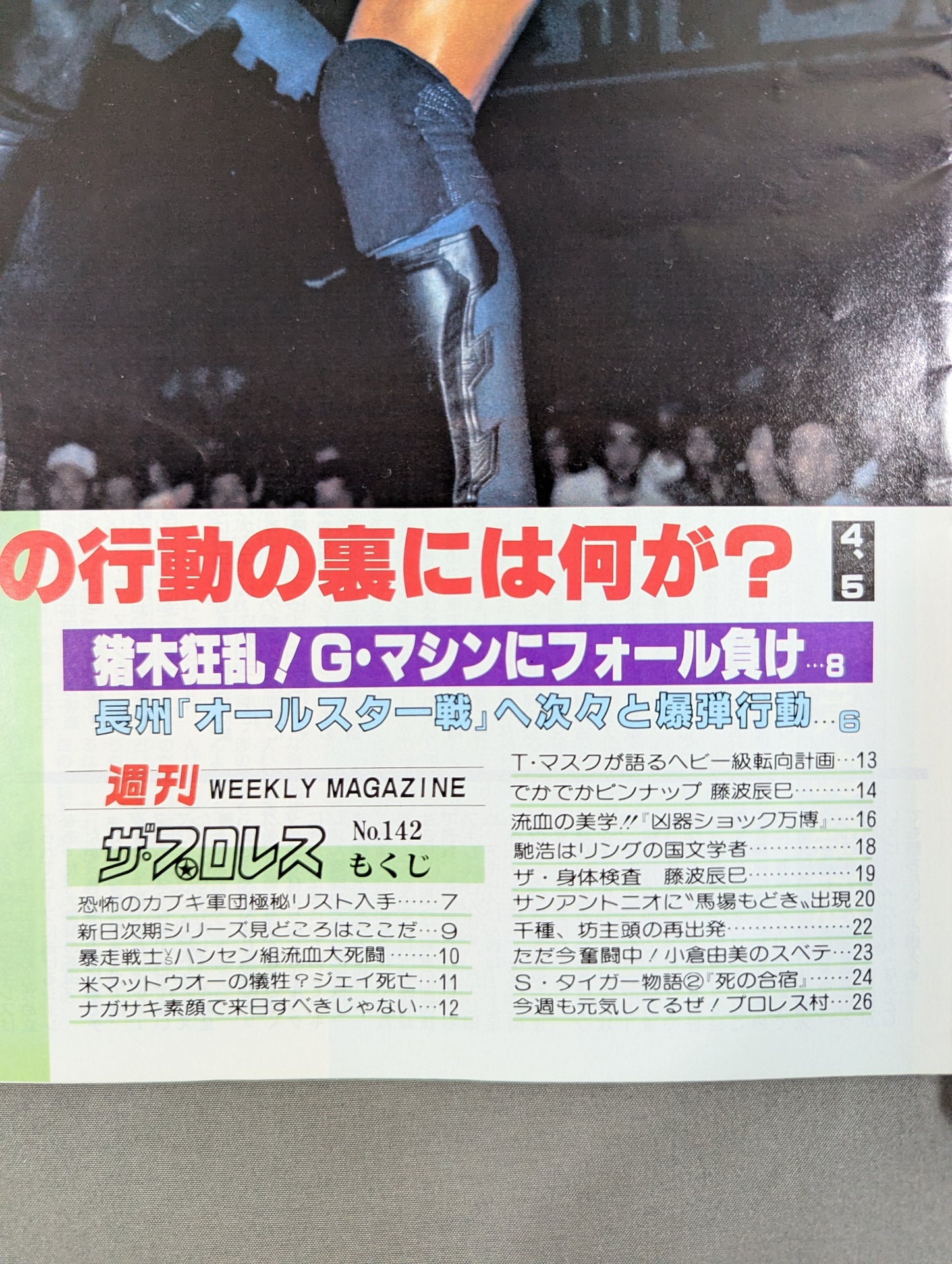 週刊ザ・プロレス142