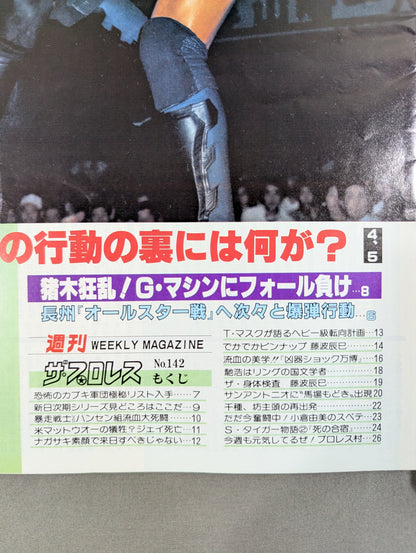 週刊ザ・プロレス142