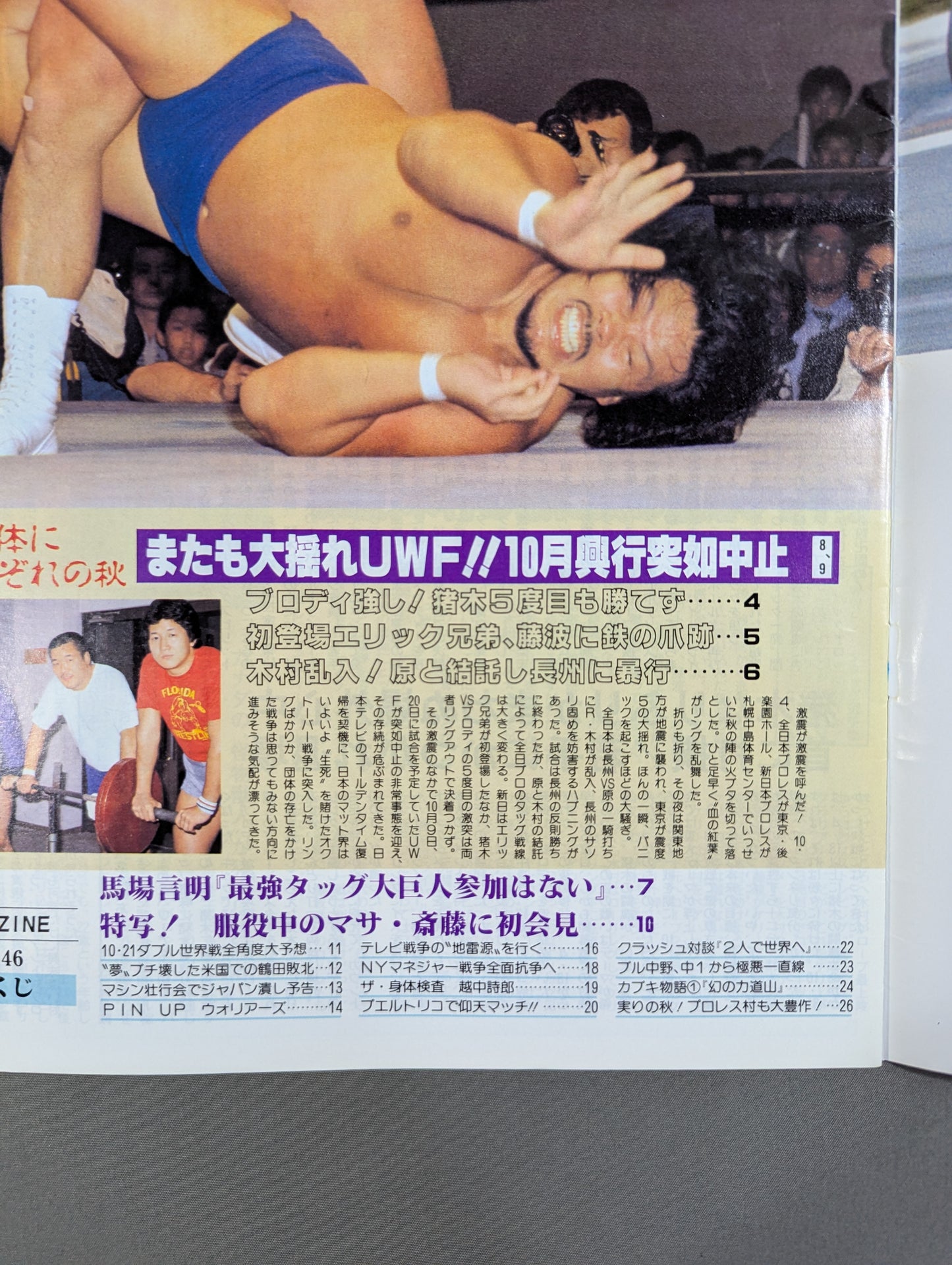 週刊ザ・プロレス146