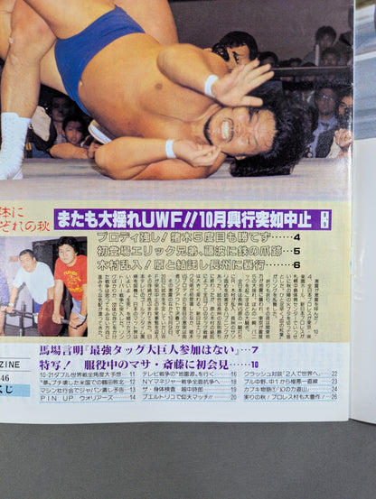 週刊ザ・プロレス146