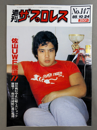 週刊ザ・プロレス147