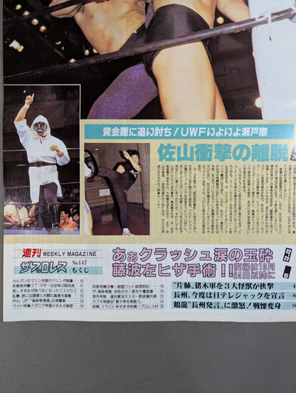 週刊ザ・プロレス147