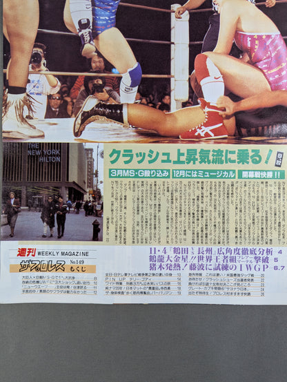 週刊ザ・プロレス149