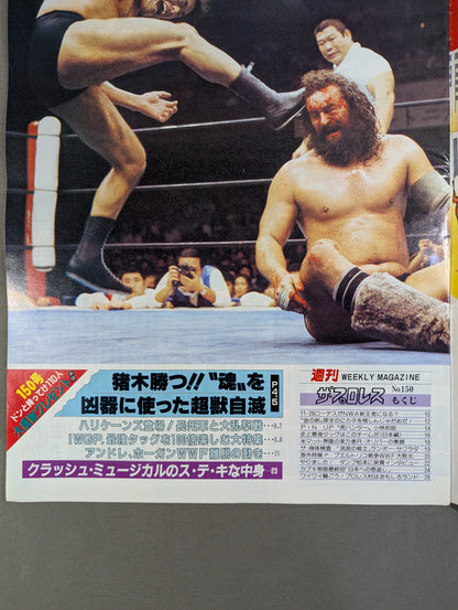 週刊ザ・プロレス150