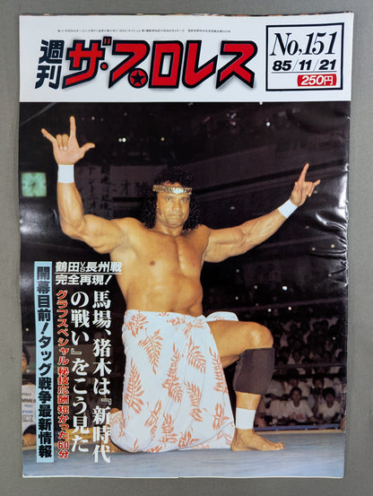 週刊ザ・プロレス151