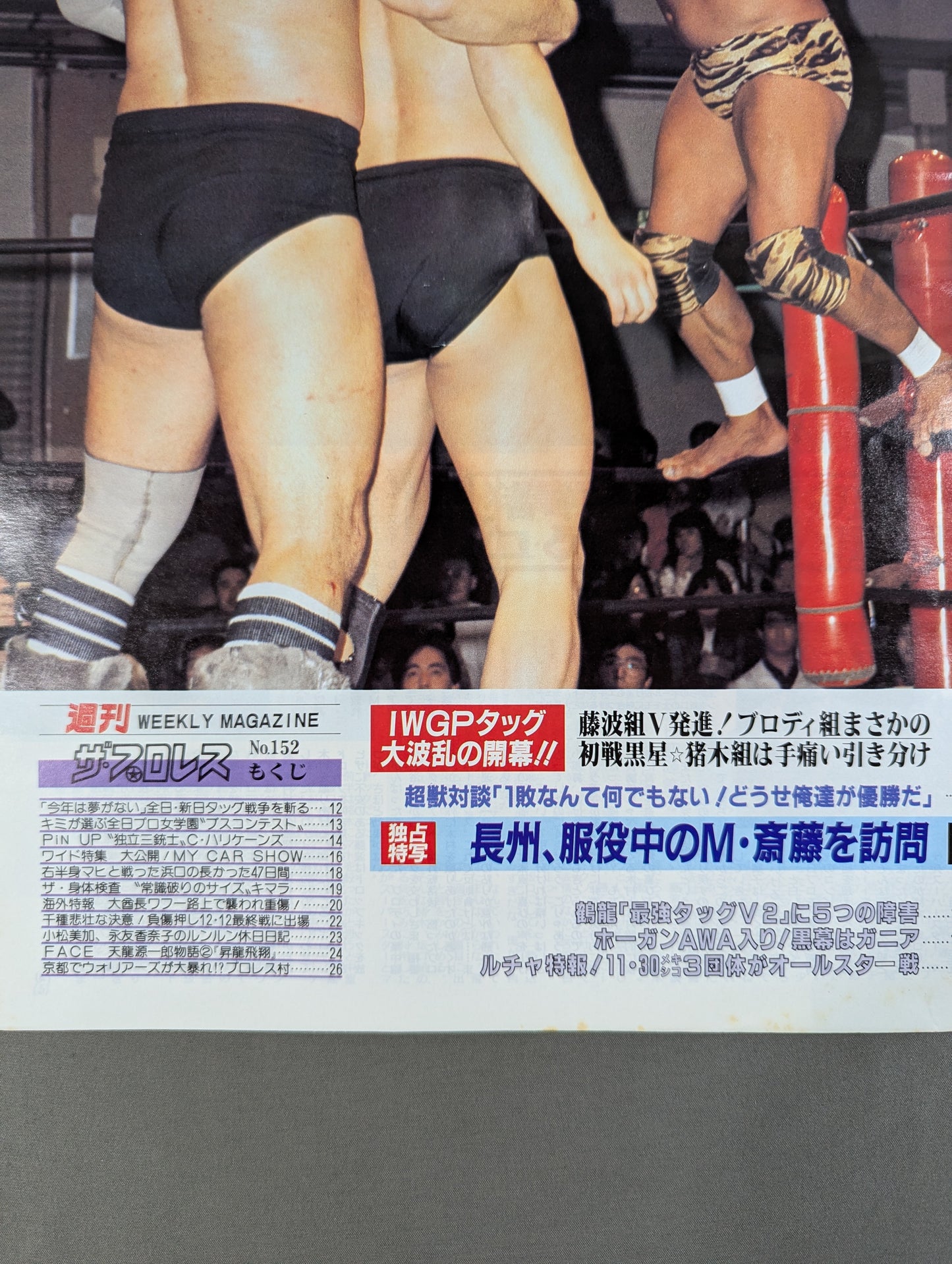 週刊ザ・プロレス152