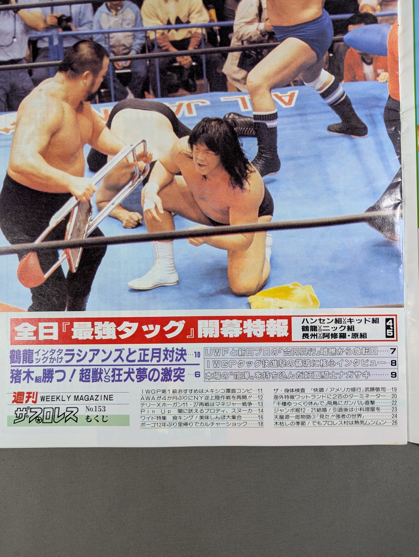 週刊ザ・プロレス153