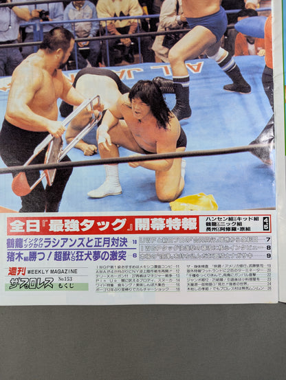 週刊ザ・プロレス153