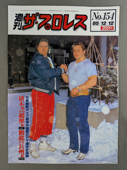 週刊ザ・プロレス154
