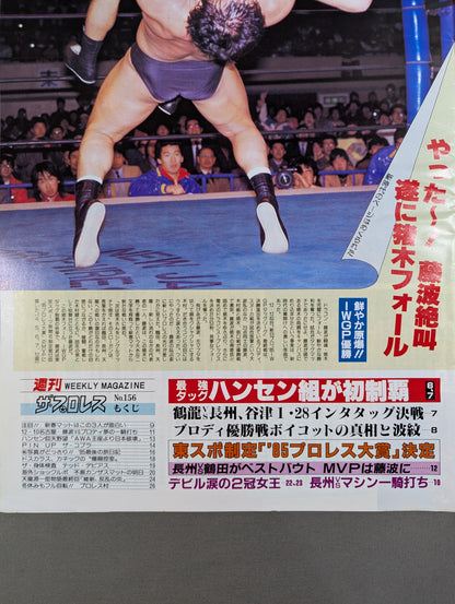 週刊ザ・プロレス156