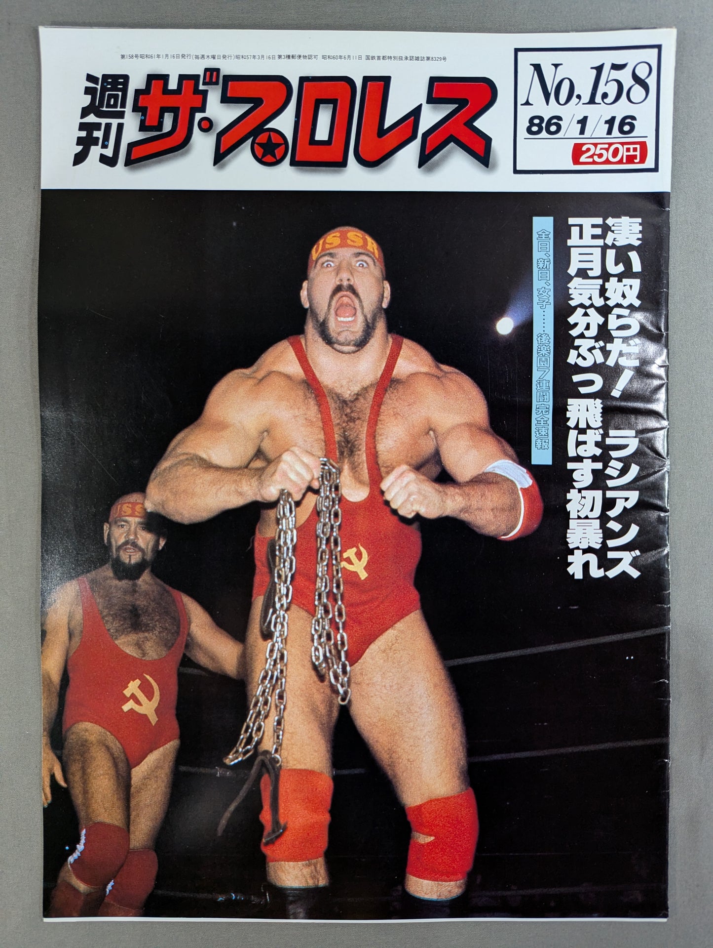 週刊ザ・プロレス158