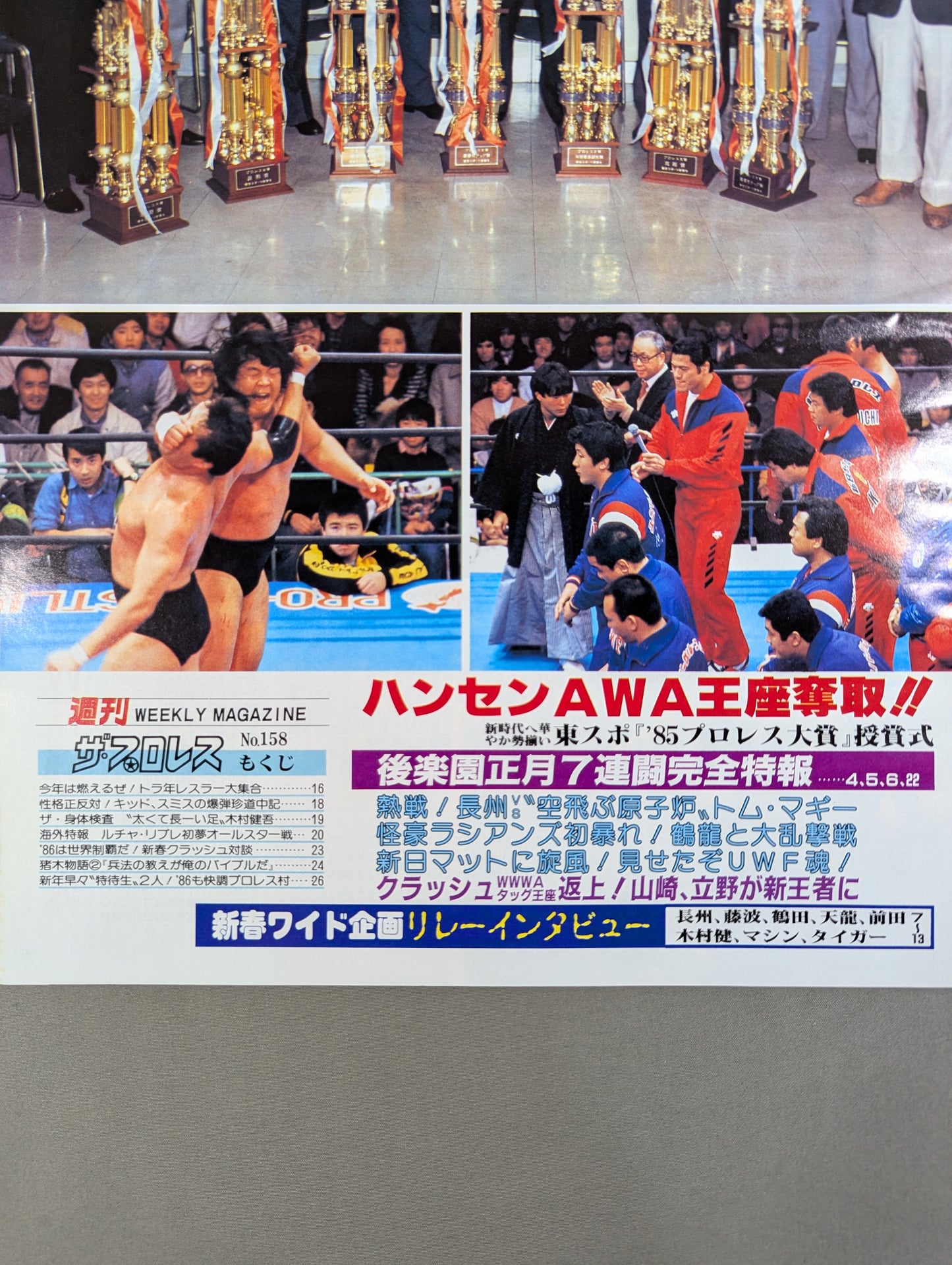 週刊ザ・プロレス158