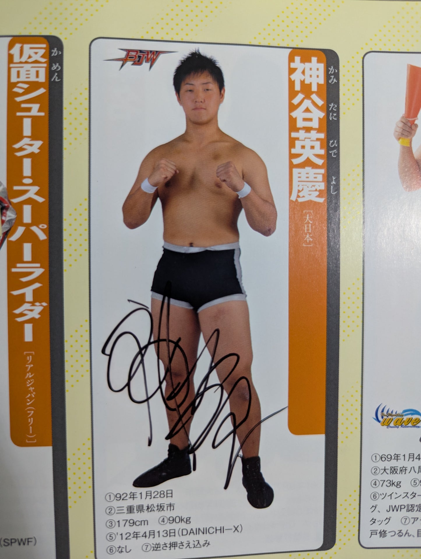 【13選手直筆サイン入り】週刊プロレス別冊100「2013 保存版プロレスラー全身写真名鑑」