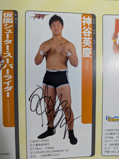 【13選手直筆サイン入り】週刊プロレス別冊100「2013 保存版プロレスラー全身写真名鑑」