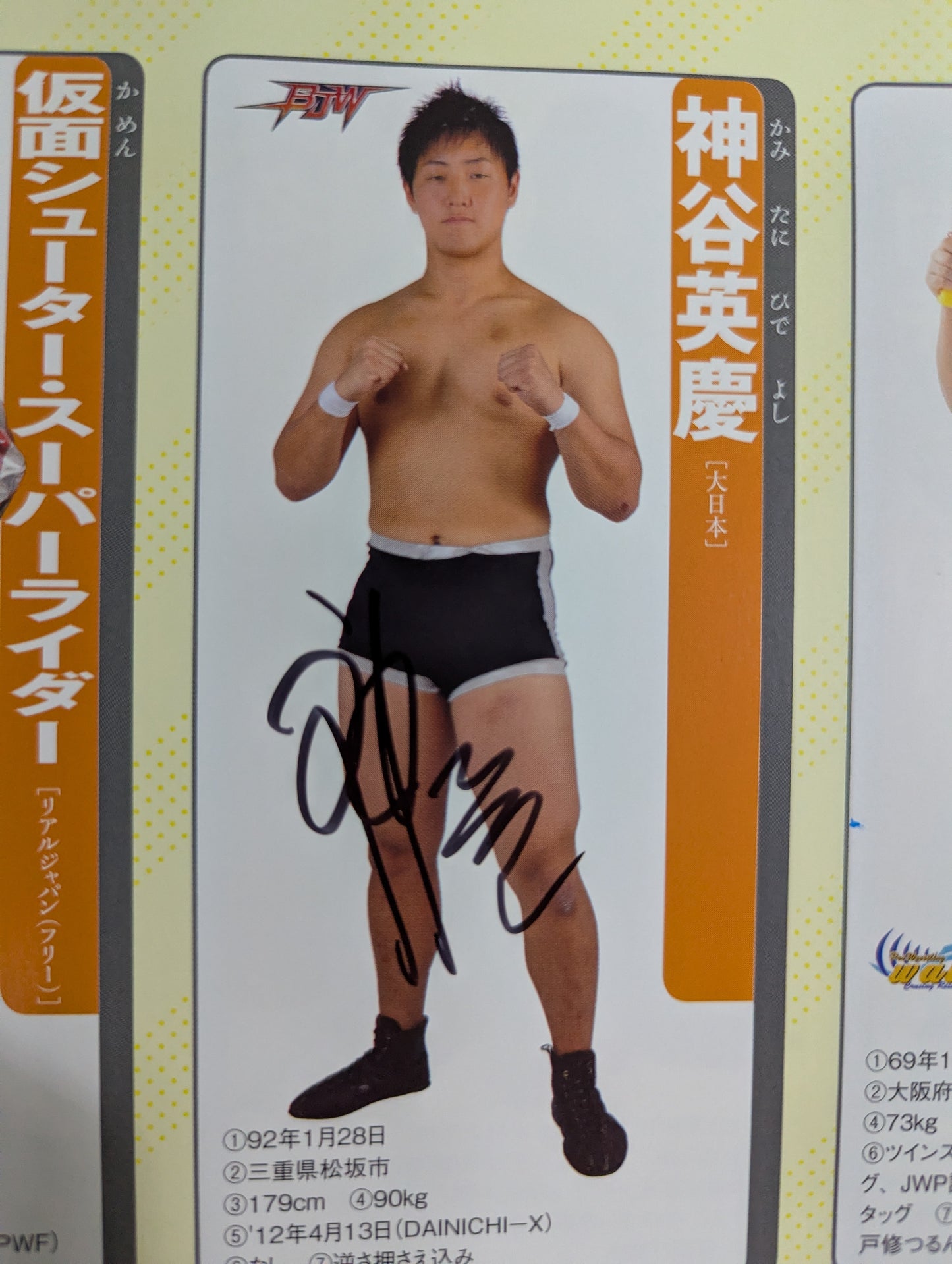 【9選手直筆サイン入り】週刊プロレス別冊100「2013 保存版プロレスラー全身写真名鑑」