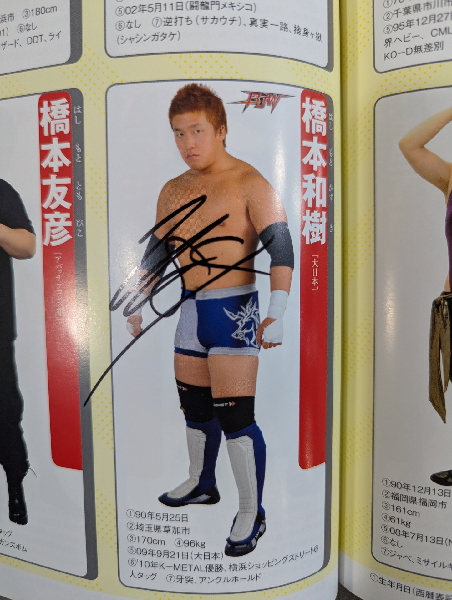 【9選手直筆サイン入り】週刊プロレス別冊100「2013 保存版プロレスラー全身写真名鑑」