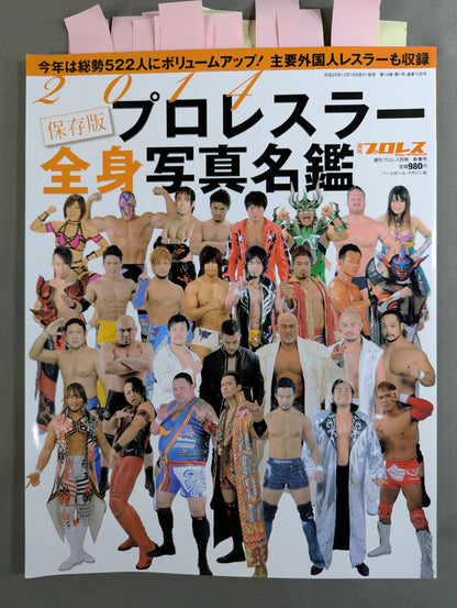 【24選手直筆サイン入り】週刊プロレス別冊108「2014 保存版プロレスラー全身写真名鑑」