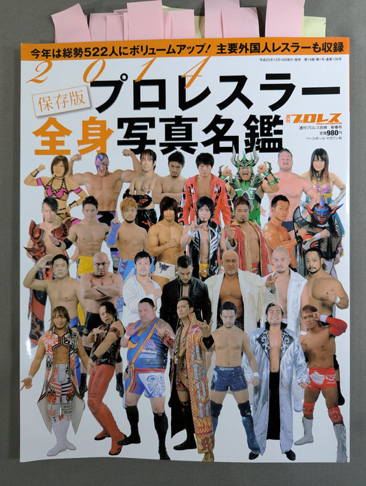 【24選手直筆サイン入り】週刊プロレス別冊108「2014 保存版プロレスラー全身写真名鑑」