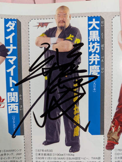 【24選手直筆サイン入り】週刊プロレス別冊108「2014 保存版プロレスラー全身写真名鑑」