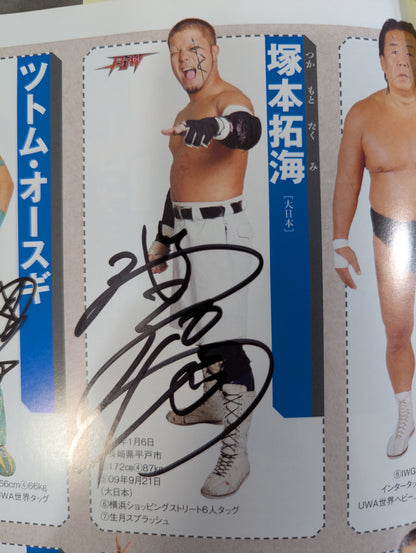 【24選手直筆サイン入り】週刊プロレス別冊108「2014 保存版プロレスラー全身写真名鑑」