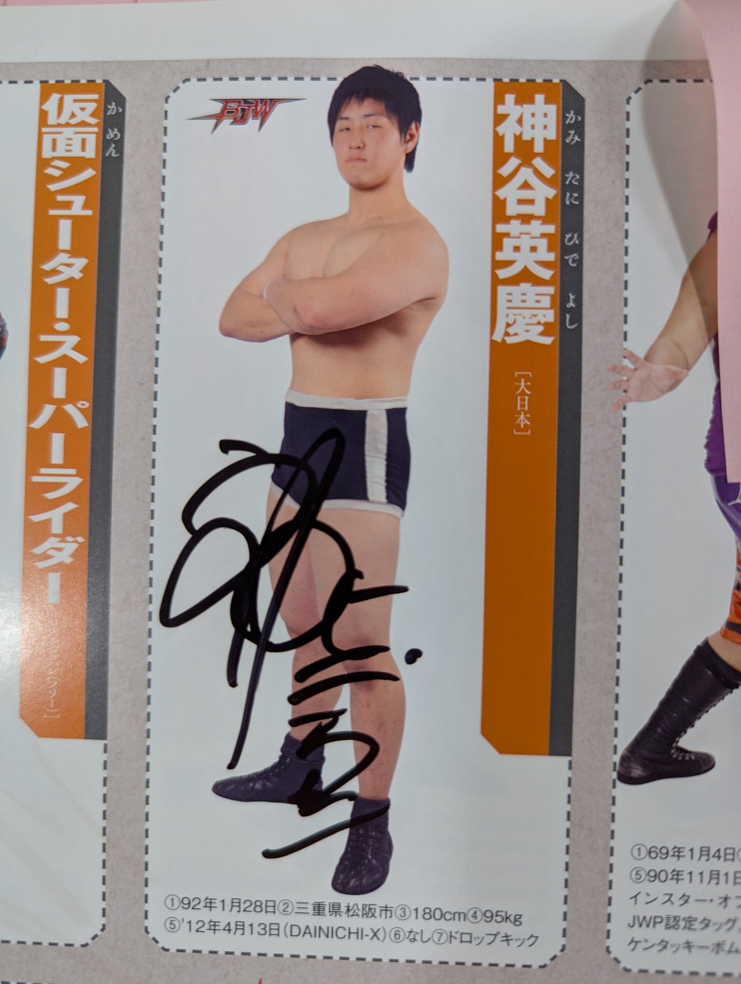 【24選手直筆サイン入り】週刊プロレス別冊108「2014 保存版プロレスラー全身写真名鑑」