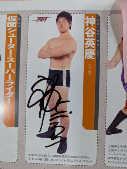【24選手直筆サイン入り】週刊プロレス別冊108「2014 保存版プロレスラー全身写真名鑑」