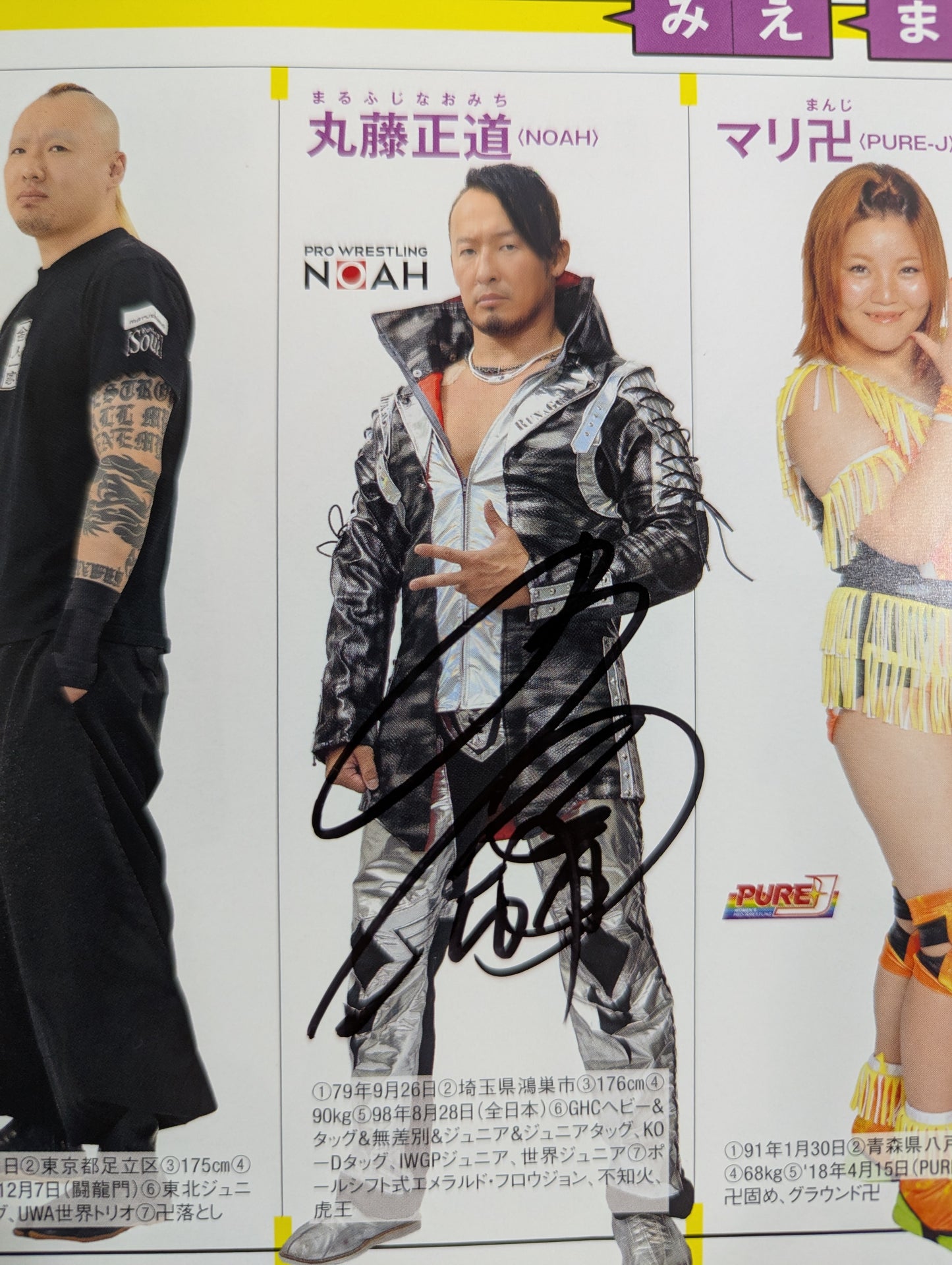 【14選手直筆サイン入り】週刊プロレス別冊144「2020 保存版プロレスラー全身写真名鑑」