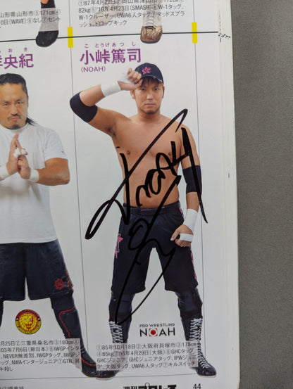 【14選手直筆サイン入り】週刊プロレス別冊144「2020 保存版プロレスラー全身写真名鑑」