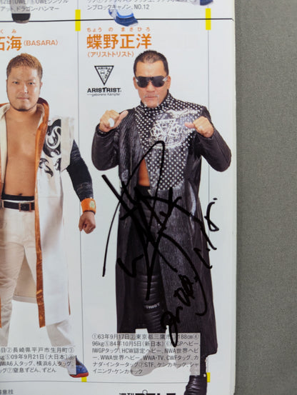【14選手直筆サイン入り】週刊プロレス別冊144「2020 保存版プロレスラー全身写真名鑑」