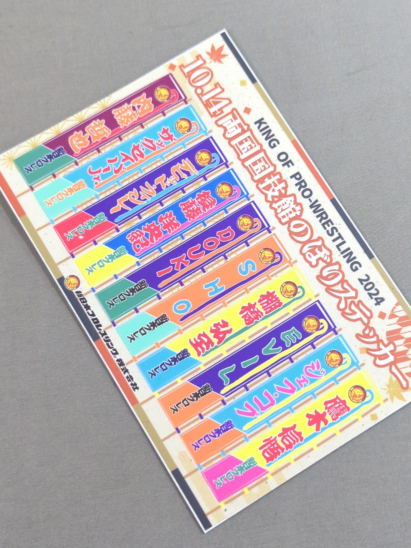 ★ ★ not sold in stores New Japan Pro Wrestling "King of Pro-wrestling 2024" Ryogoku Banner Sticker
