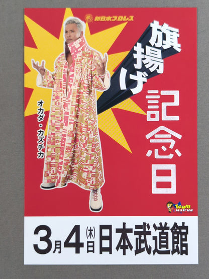 オカダ・カズチカ「旗揚げ記念日」ポストカード