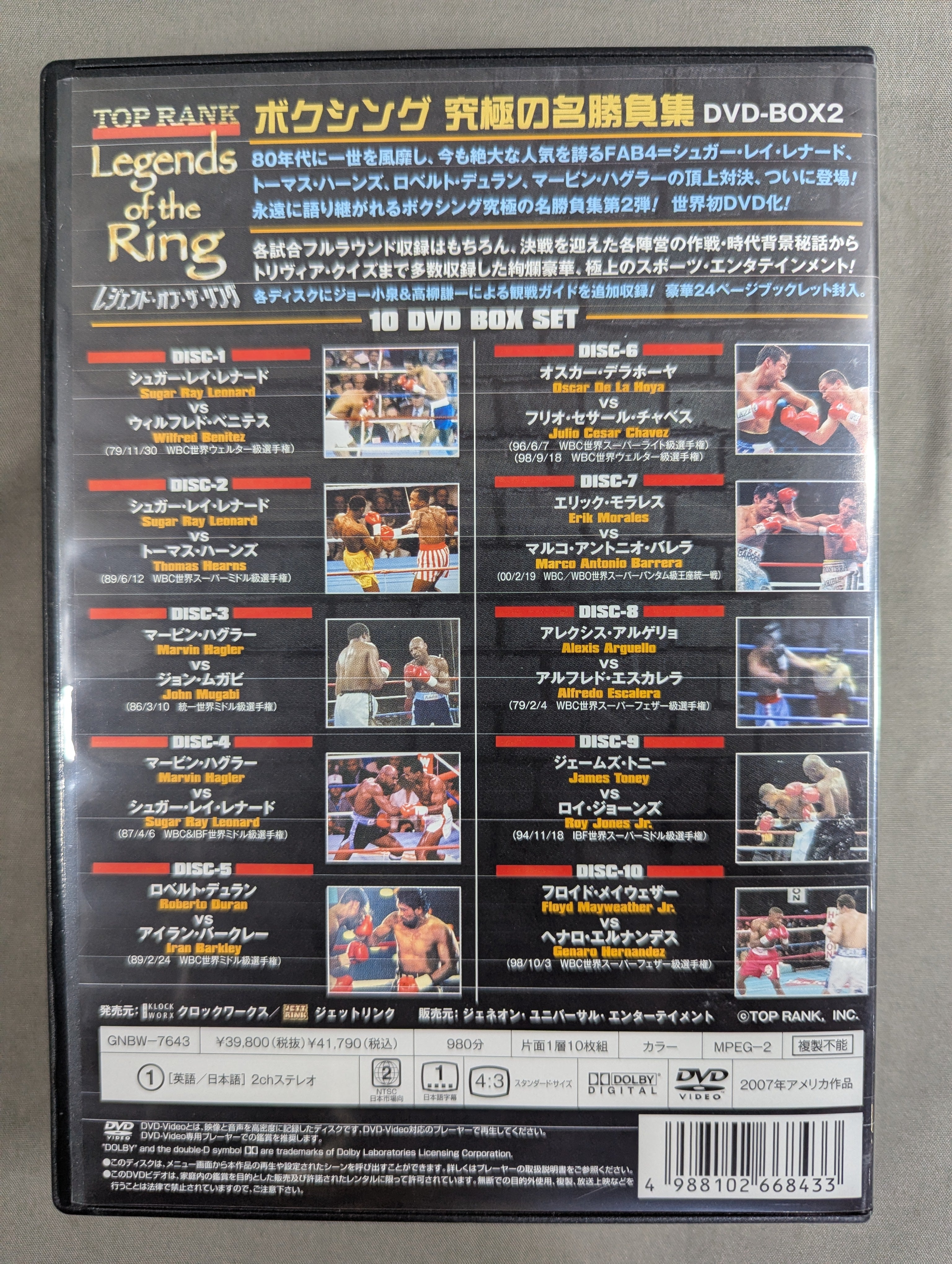 レジェンド・オブ・ザ・リング ☆ボクシング 究極の名勝負集 BOX-2