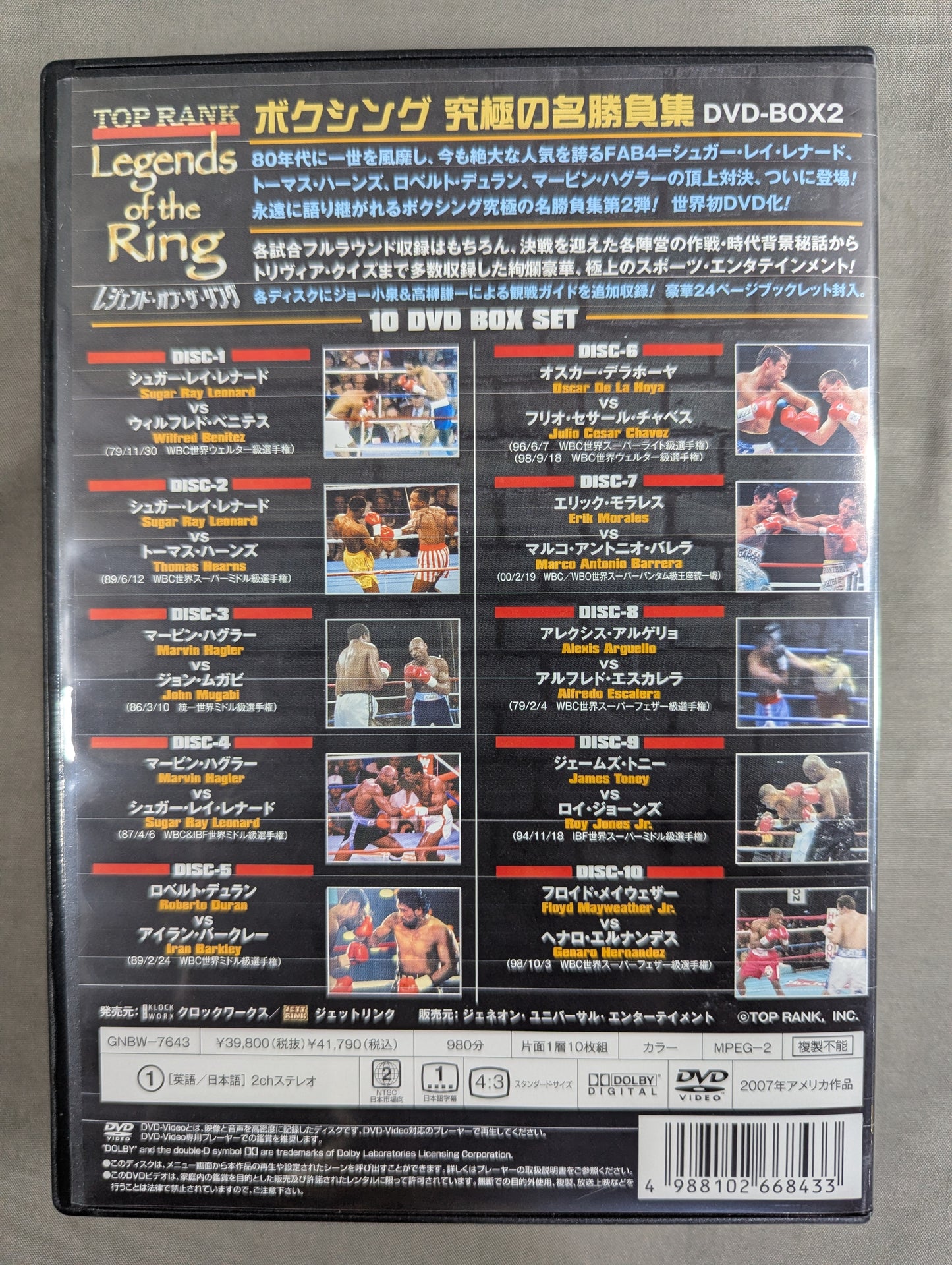 Legend of the Ring ★ Boxing Ultimate Match Collection BOX-2★